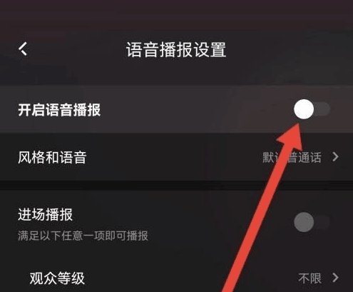 《快手直播伴侣》语音播报关闭方法