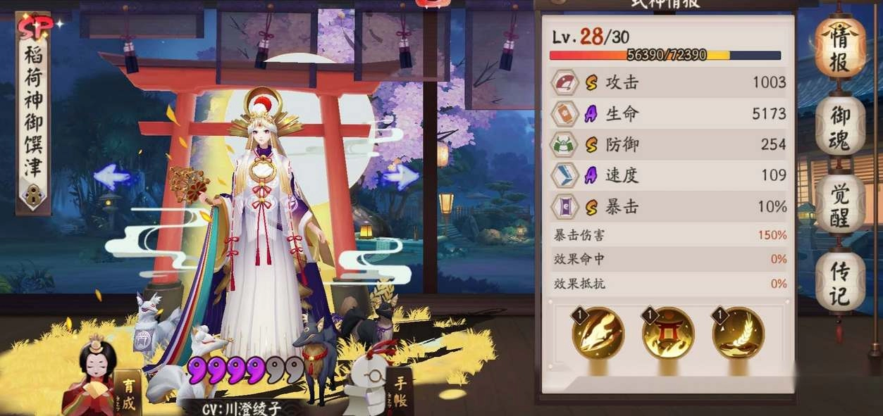 《阴阳师》稻荷神御馔津御魂搭配方案介绍