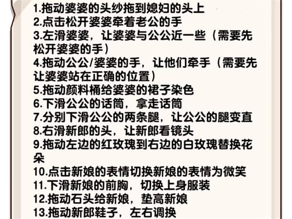 《爆梗找茬王》婚礼现场过关攻略分享