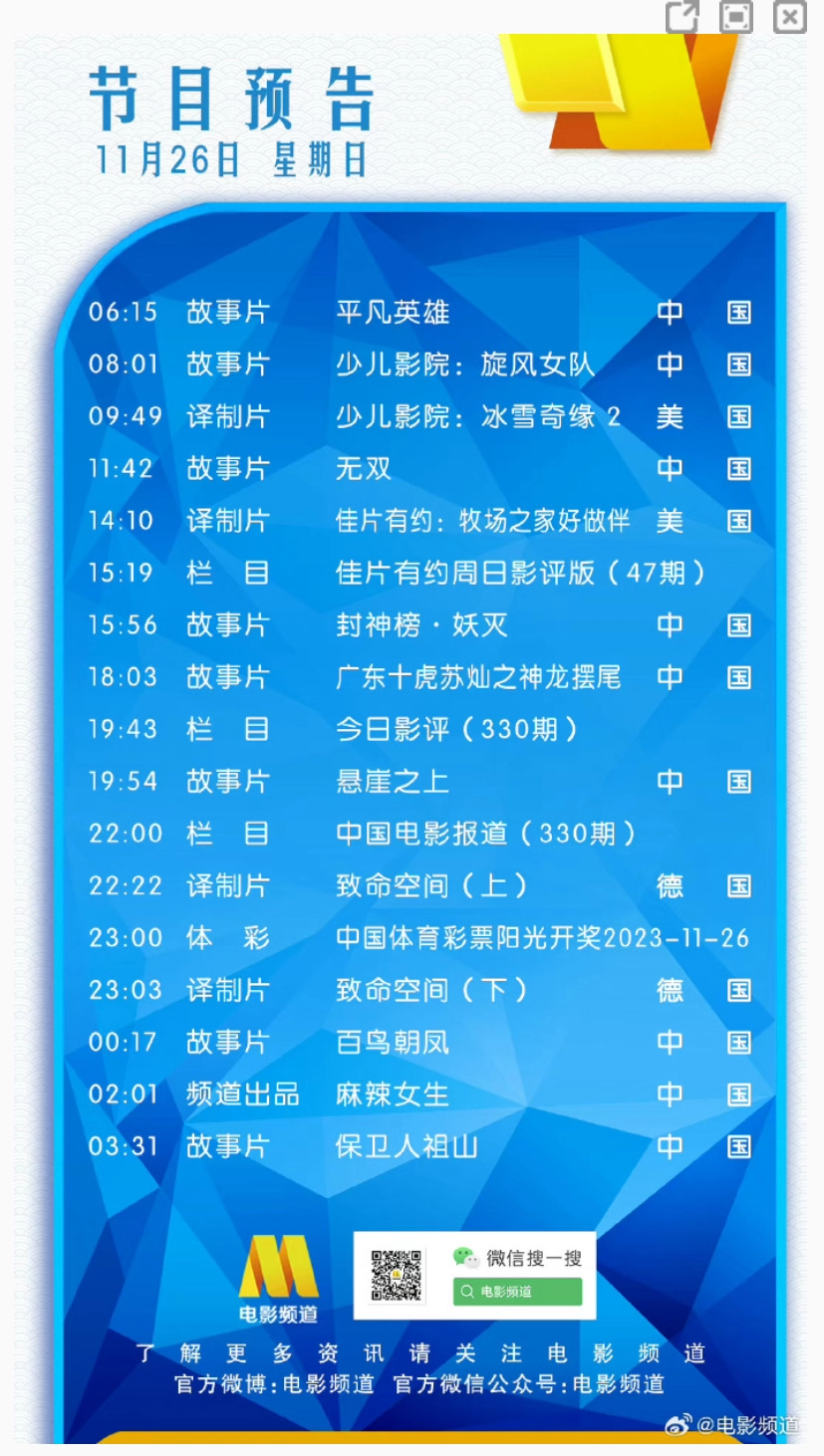 电影频道节目表2023年11月26日节目表一览