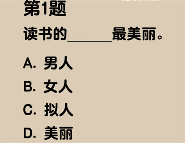 《爆梗找茬王》楼兰语过关攻略分享