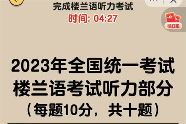 《爆梗找茬王》楼兰语过关攻略分享