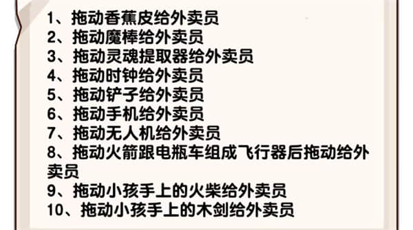 《爆梗找茬王》外卖大队过关攻略分享