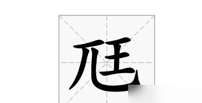 《汉字找茬王》尫找出17个常见字过关攻略分享