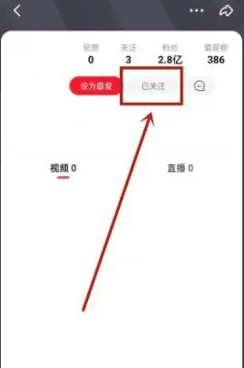 《点淘》app取消关注步骤一览