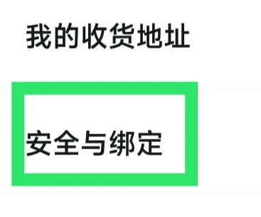 小黑盒APP永久注销账号教程