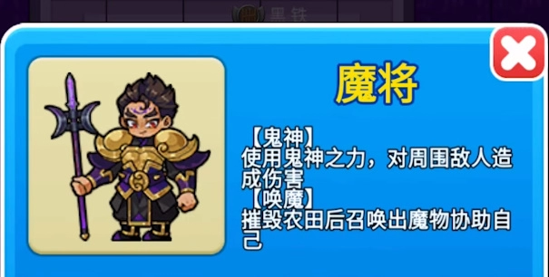 《别惹农夫》魔将皮肤解锁方式一览