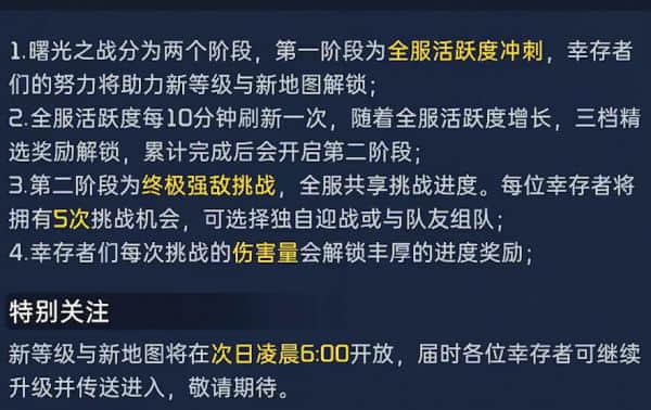 《星球重启》曙光之战攻略分享