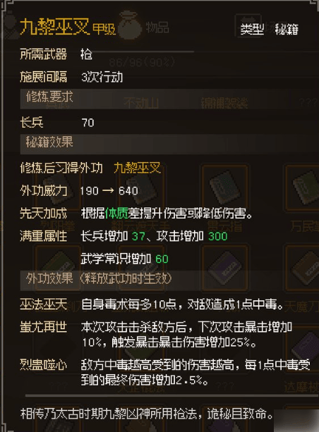 《大侠立志传》九黎巫叉获取攻略