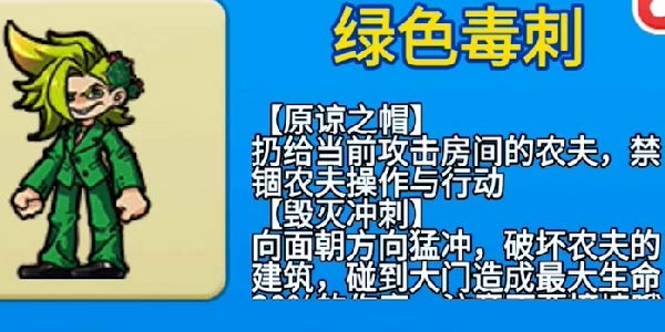 《别惹农夫》绿色毒刺解锁方式一览