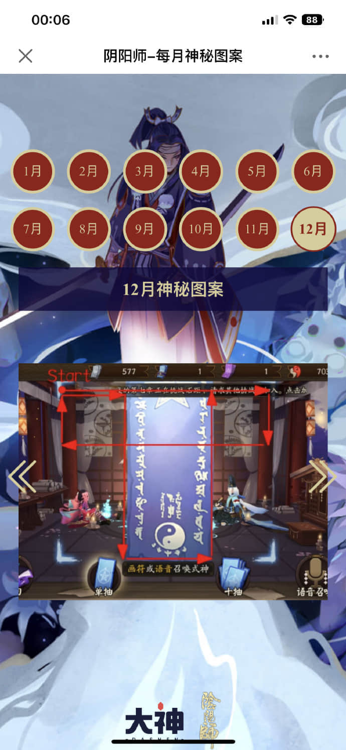 《阴阳师》神秘图案画法分享2023年12月