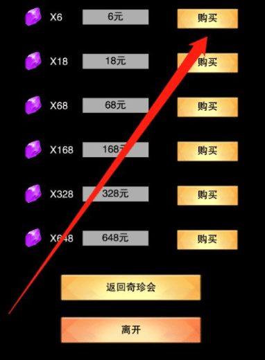 《想不想修真》怎么获得上品灵石