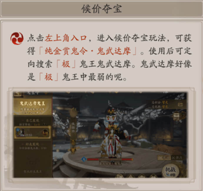 阴阳师超鬼王鬼武达摩获得方法