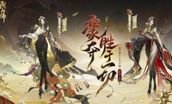 《阴阳师》ssr玉取技能机制介绍