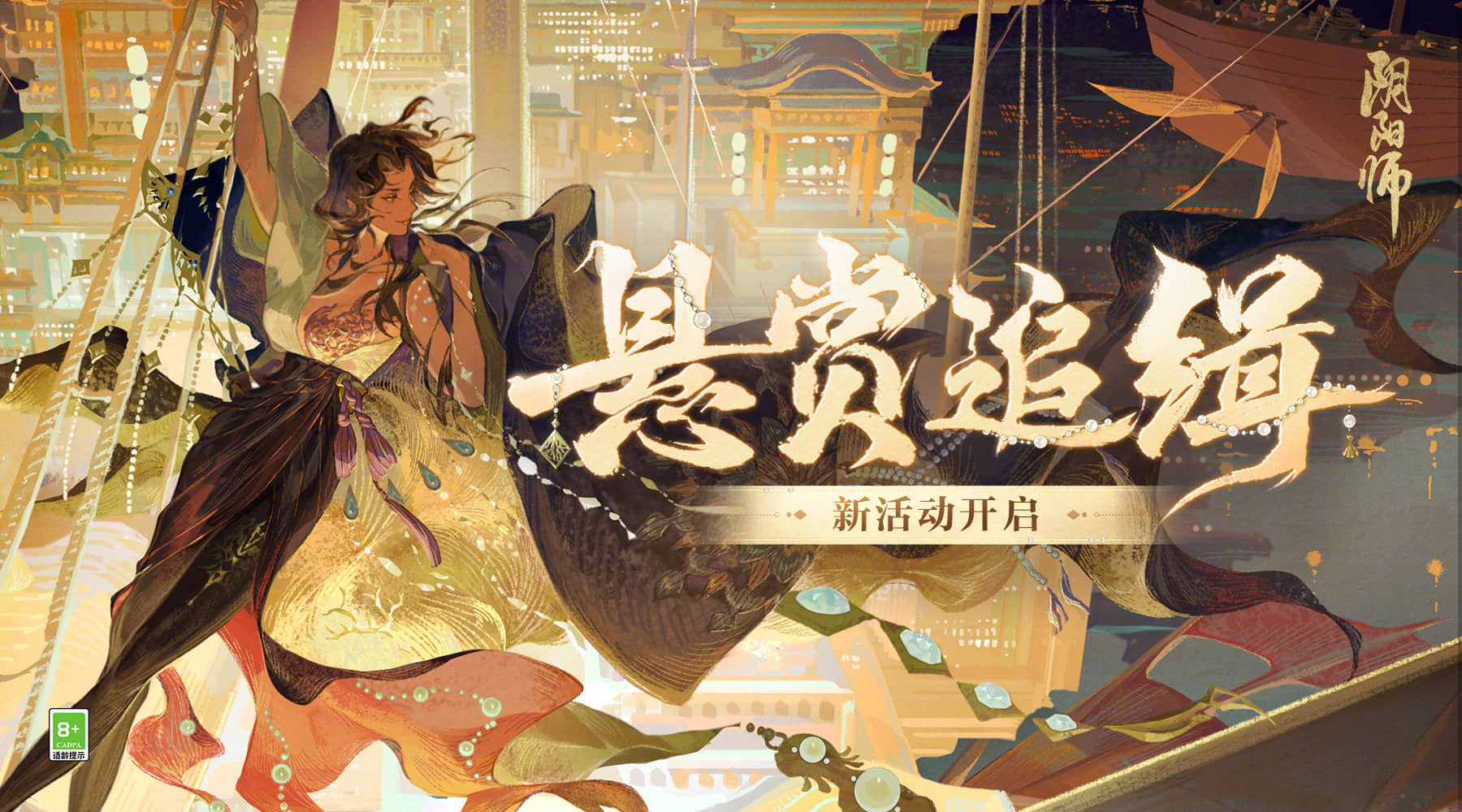 《阴阳师》正式服12月6日更新公告