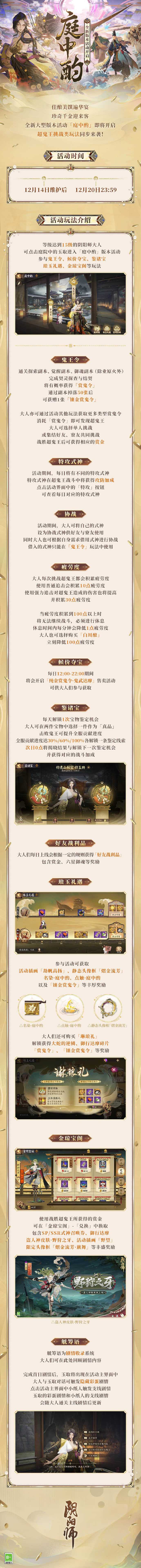 《阴阳师》庭中酌版本活动介绍