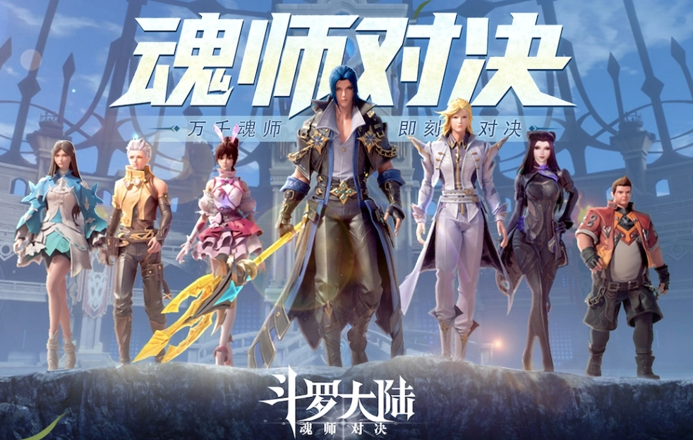 《斗罗大陆魂师对决》武魂奇缘活动玩法解析