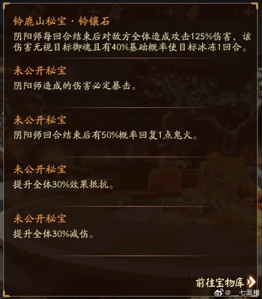 《阴阳师》体服超鬼王秘宝加成介绍