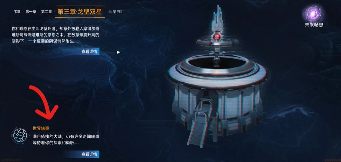 《星球重启》复仇流浪者武器图纸获得方法介绍