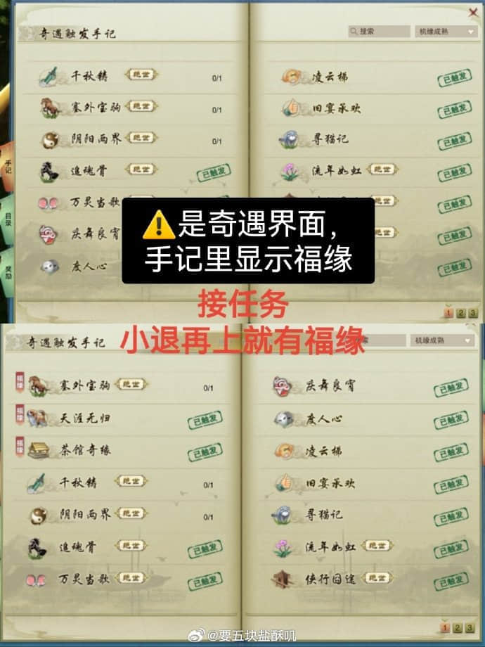 剑网三江湖茶馆联动任务完成攻略一览