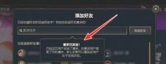 《lol》跨区加好友操作方式