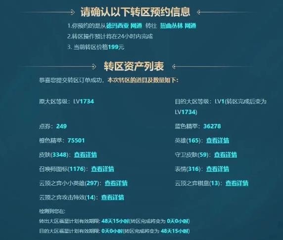 《lol》跨区匹配转区价格一览