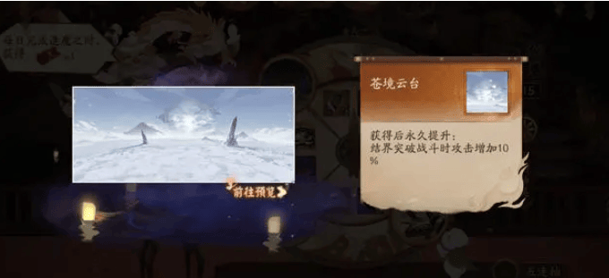 《阴阳师》全新结界皮肤苍境云台获取方法