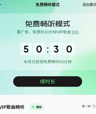 《QQ音乐》广告免费30分钟操作教程