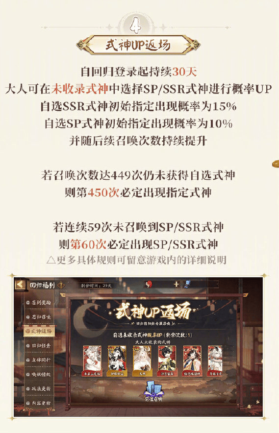 《阴阳师》庭中酌福利介绍