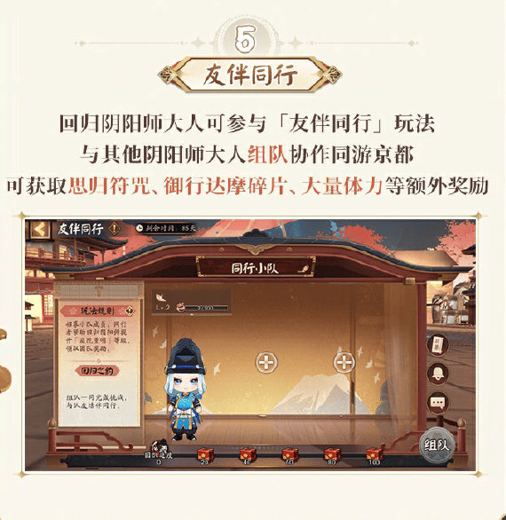 《阴阳师》庭中酌福利介绍