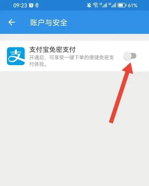 《饿了么》取消免密支付功能操作教程