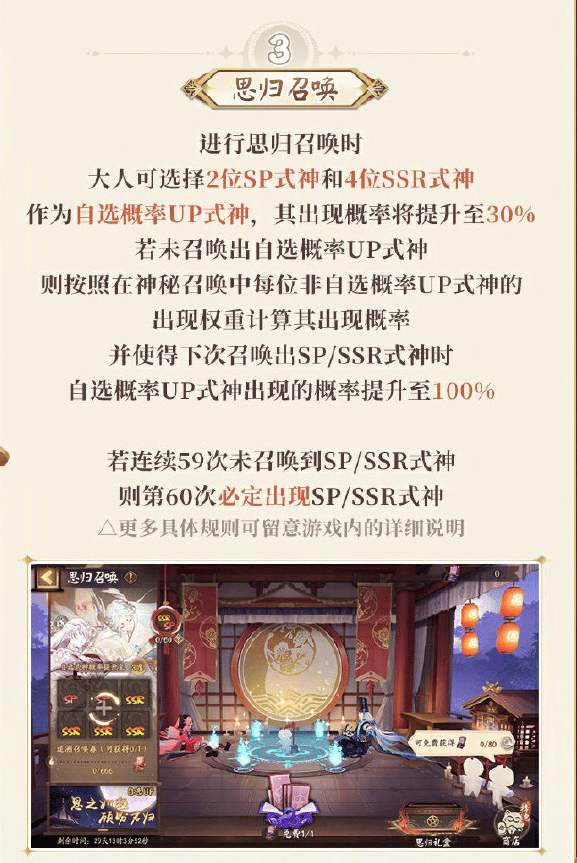 《阴阳师》庭中酌福利介绍