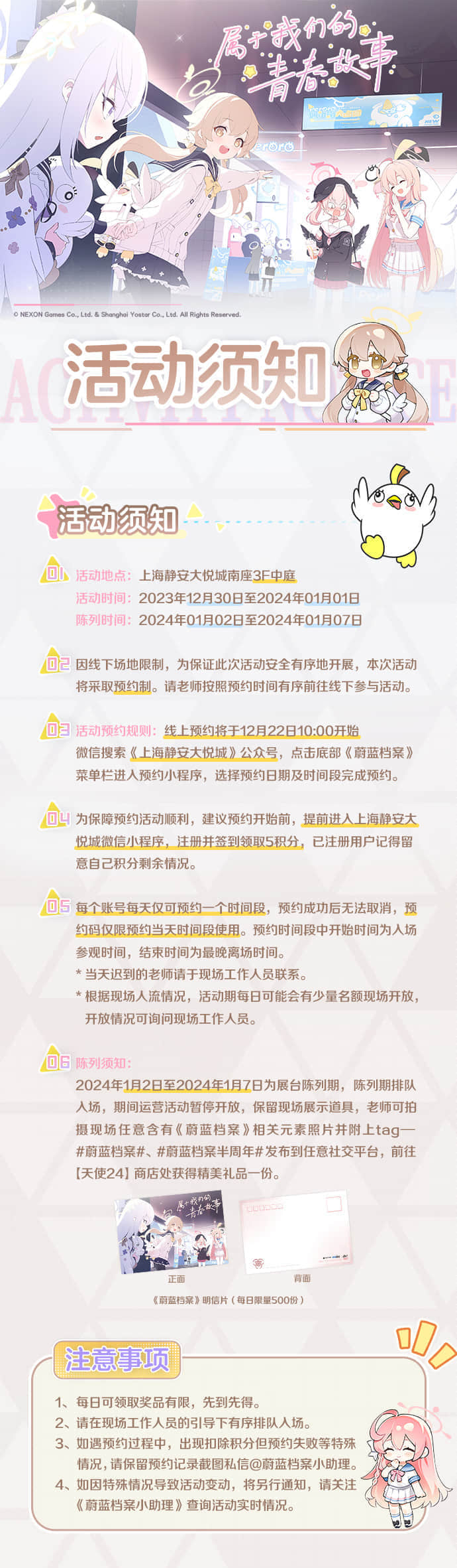 《蔚蓝档案》半周年线下庆典地址介绍