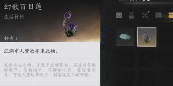 《燕云十六声》幻歌百目采摘方法介绍