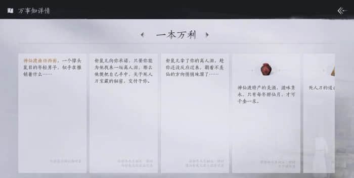 《燕云十六声》一本万利任务攻略分享