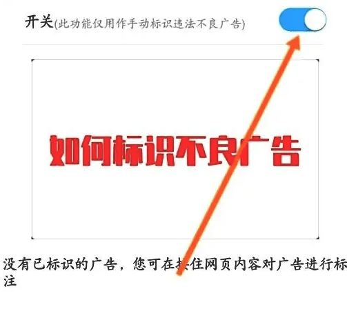 《私密浏览器》app关闭不良广告标识过滤方法