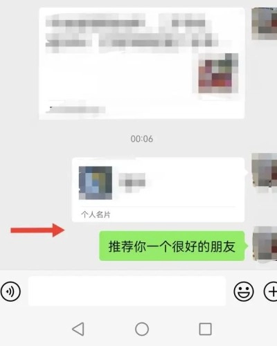 《微信》把好友推荐给别人操作流程