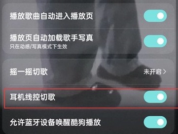 《酷狗音乐》耳机模式开启教程