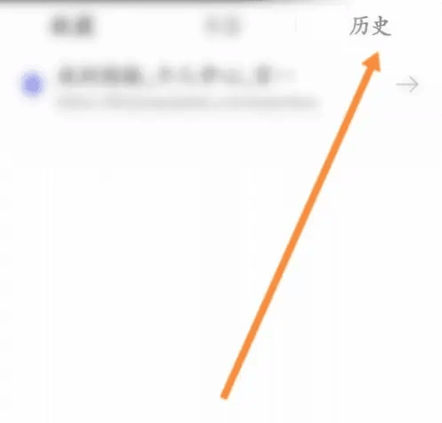 《私密浏览器》清除全部历史记录方法一览