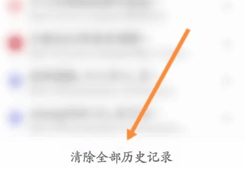 《私密浏览器》清除全部历史记录方法一览