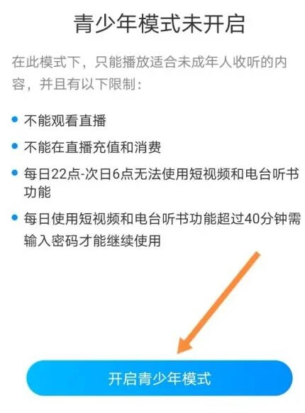 《酷狗音乐》儿童锁设置教程