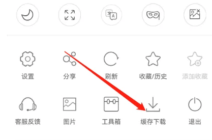 《私密浏览器》查看已缓存下载内容方法