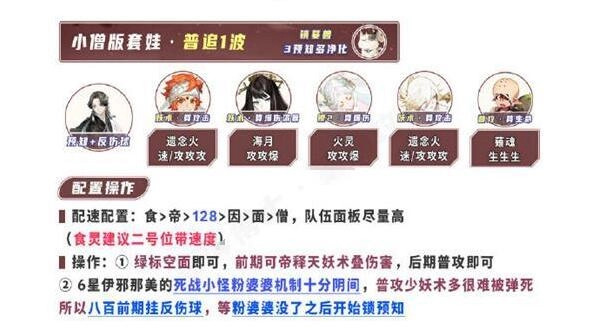 《阴阳师》2023超鬼王第五天阵容分享