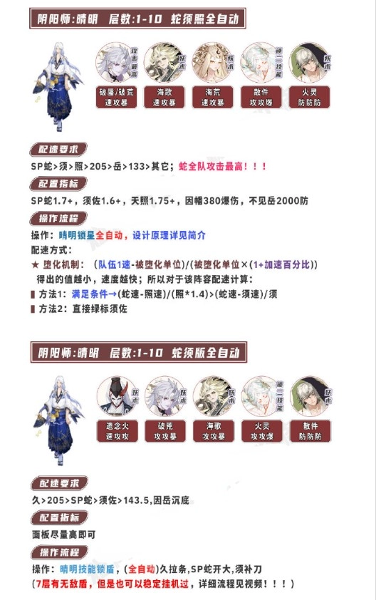 《阴阳师》荒川百战通关方式