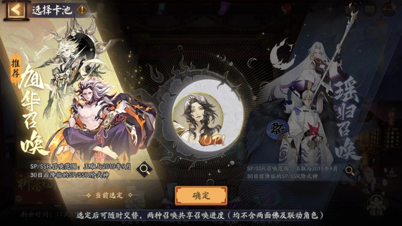 《阴阳师》SSR玉取召唤活动一览