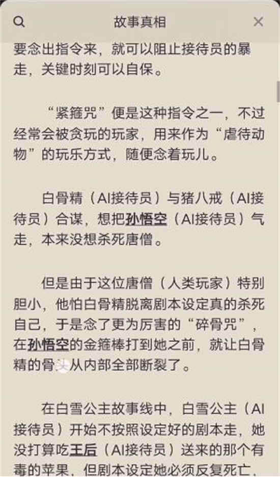 《百变大侦探》冤种比惨大会凶手解析攻略一览