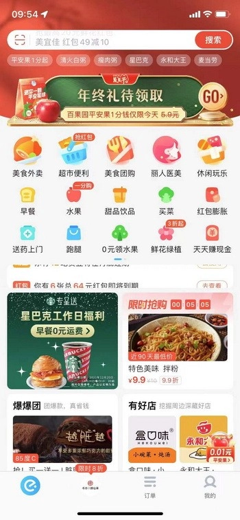 《饿了么》2023年度账单查看教程