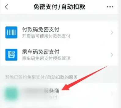 《支付宝》免密支付服务关闭方法一览