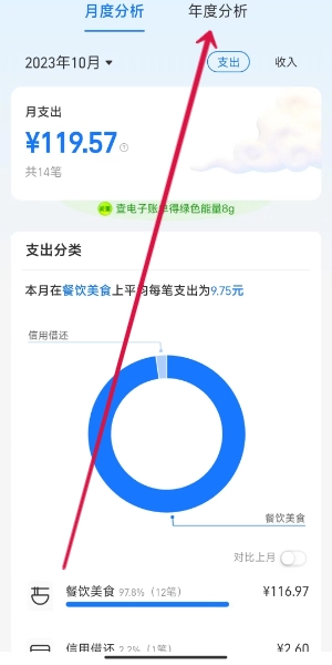 《支付宝》2023年度账单查看教程