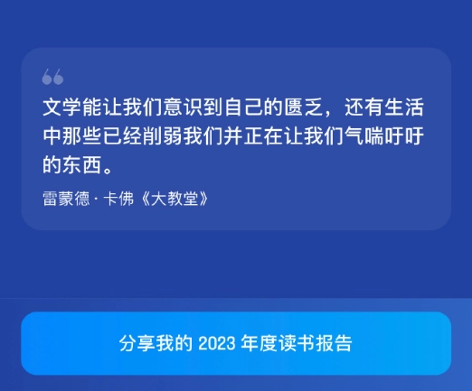 《微信读书》2023年度报告查看教程